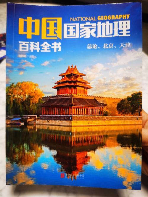 中国地理知识百科,中国地理百科全书哪个版本的好